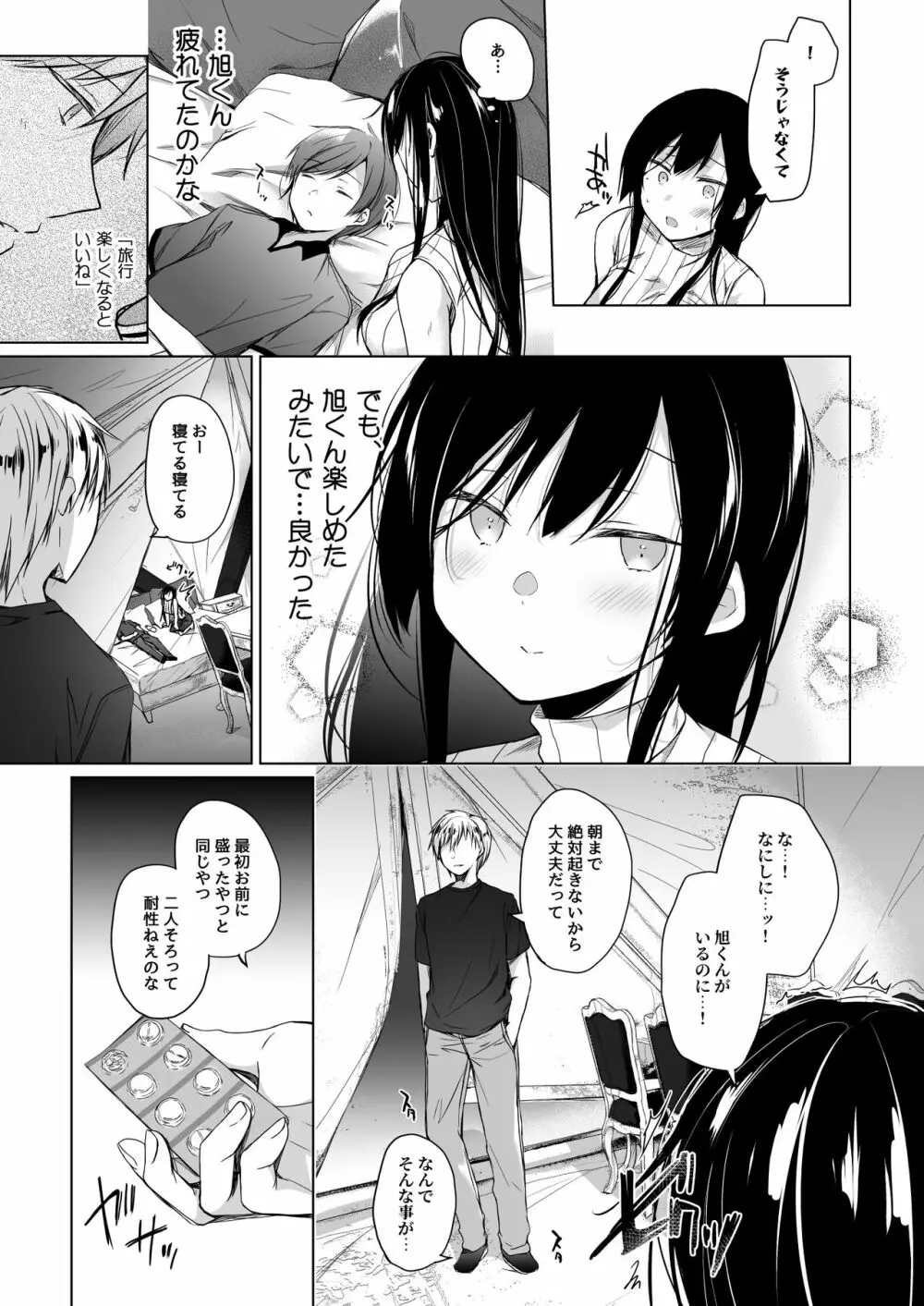 エロ同人作家の僕の彼女は浮気なんてしない。総集編 - page98