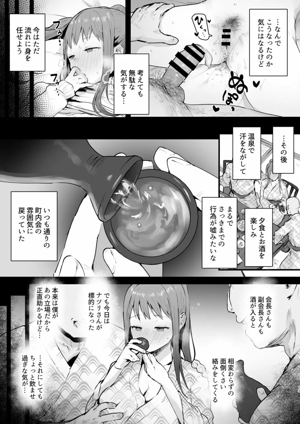 奈落の底まで - page12