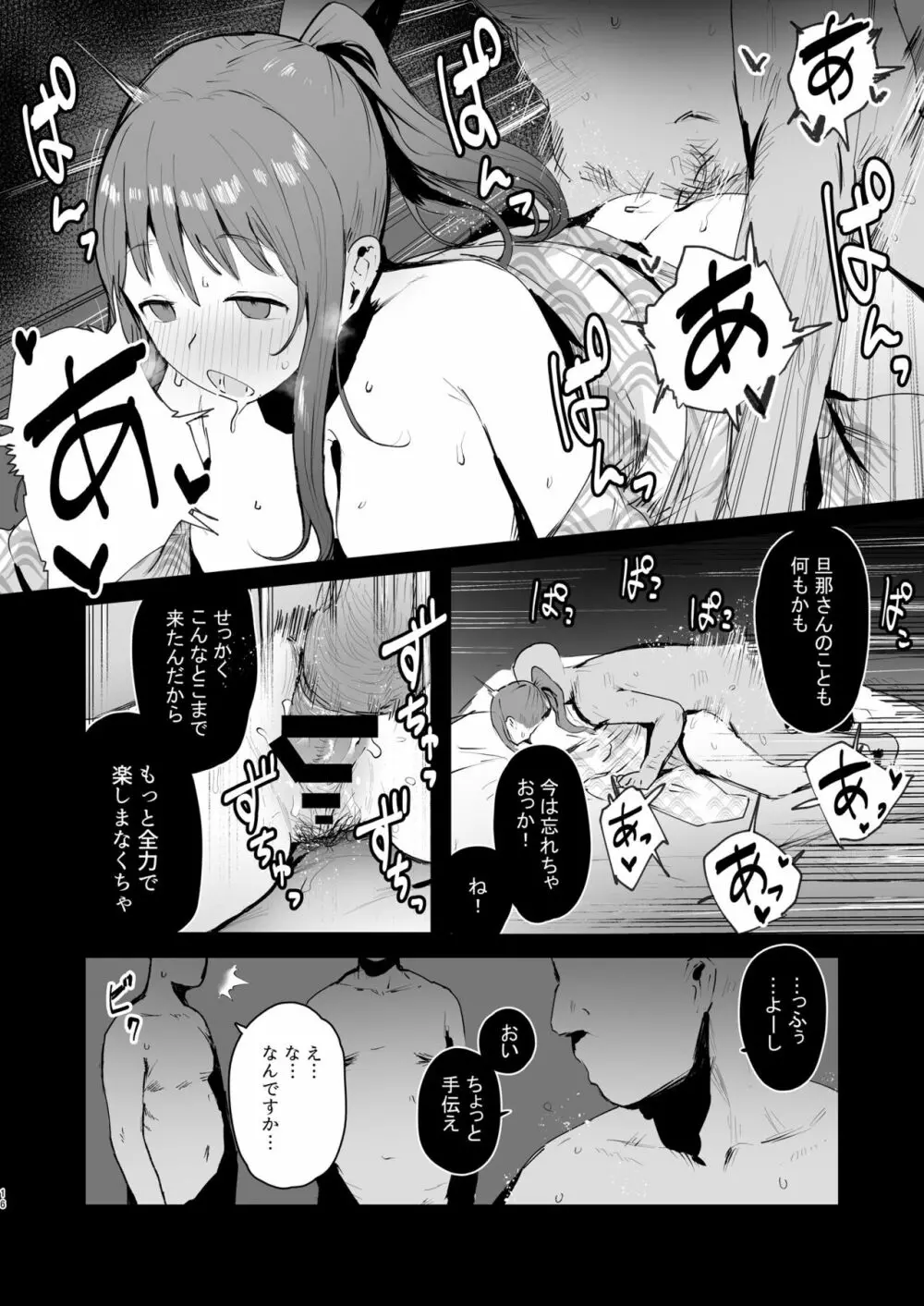 奈落の底まで - page15