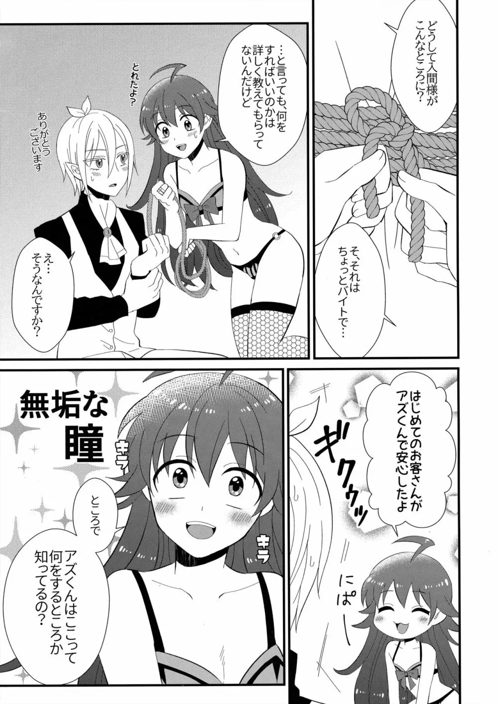 悪魔学校新入生 先生に騙されて風俗デビュー - page10