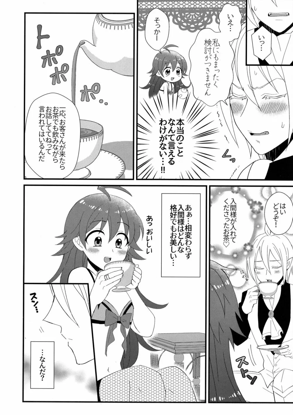 悪魔学校新入生 先生に騙されて風俗デビュー - page11