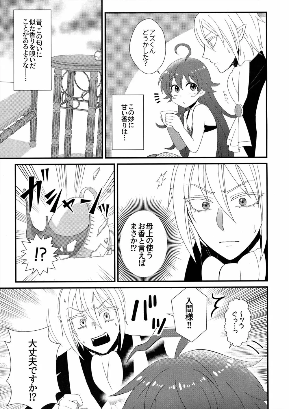 悪魔学校新入生 先生に騙されて風俗デビュー - page12