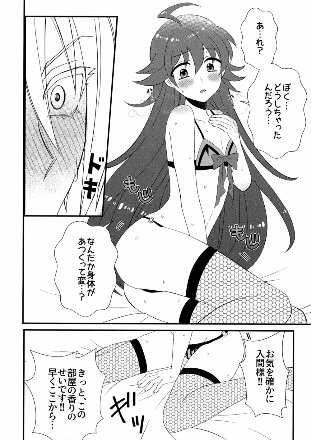 悪魔学校新入生 先生に騙されて風俗デビュー - page13