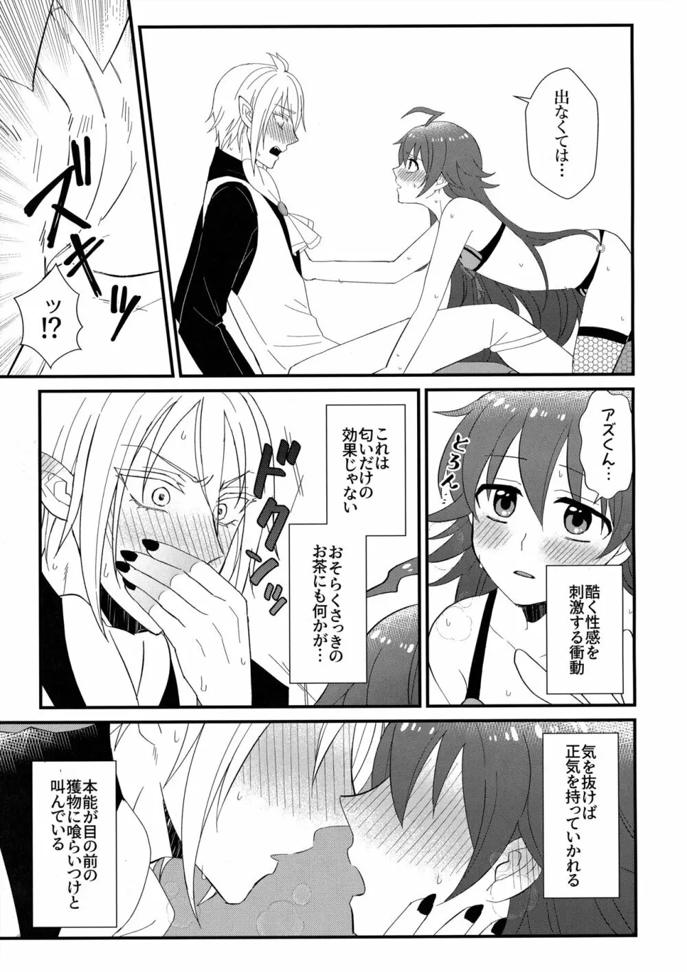 悪魔学校新入生 先生に騙されて風俗デビュー - page14