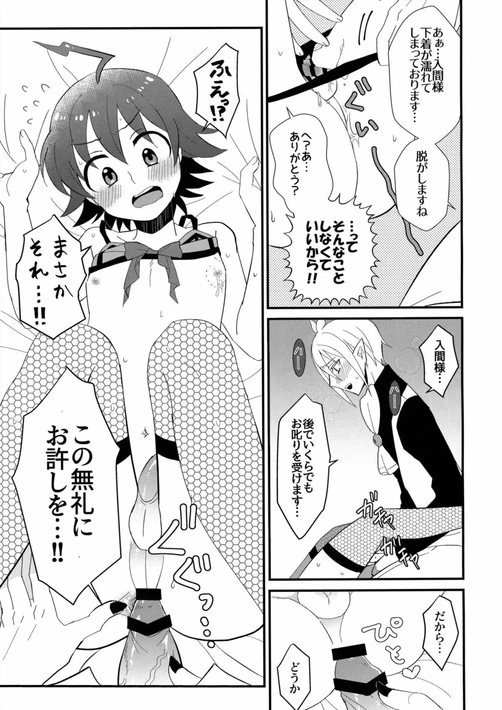 悪魔学校新入生 先生に騙されて風俗デビュー - page18