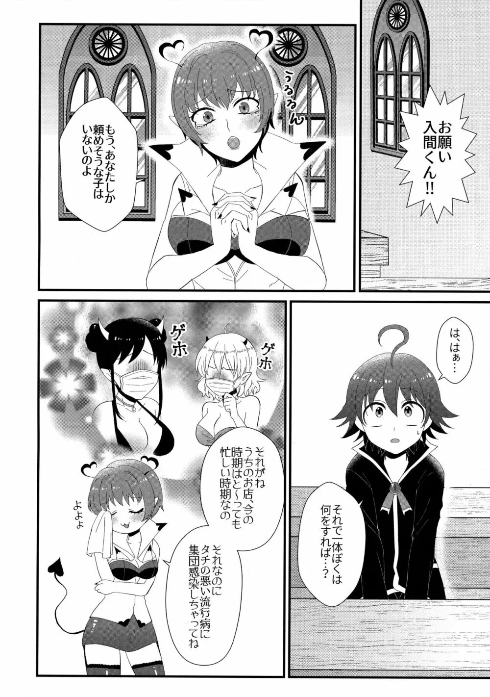 悪魔学校新入生 先生に騙されて風俗デビュー - page3