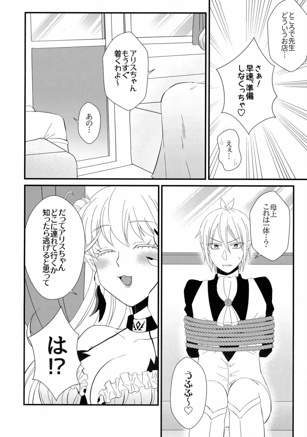 悪魔学校新入生 先生に騙されて風俗デビュー - page5