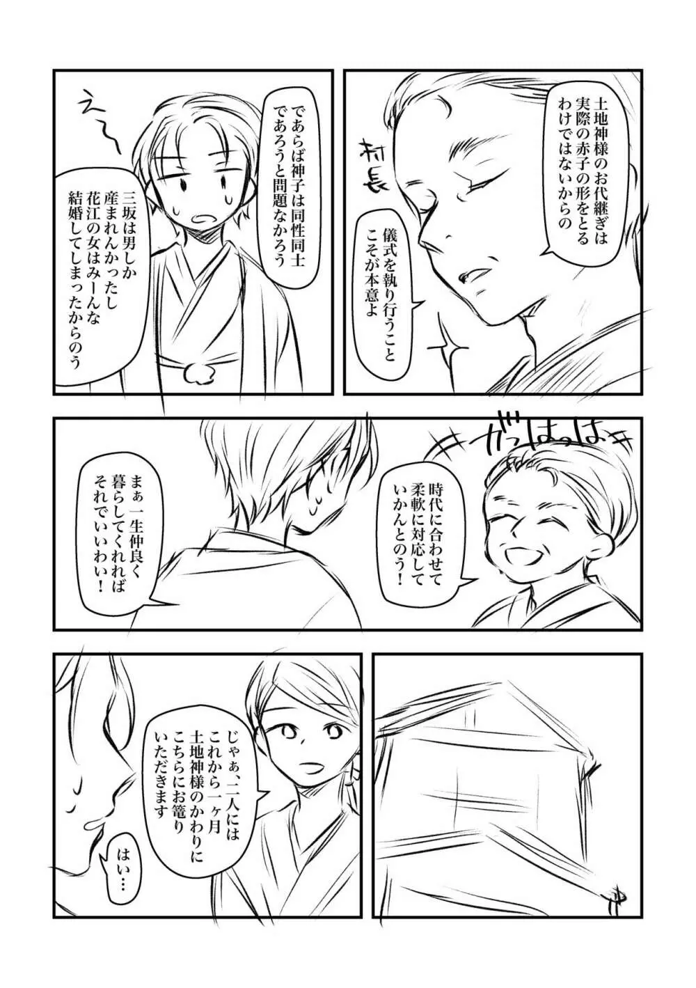 故郷のしきたりで幼馴染みのショタと結婚して子作りする話 - page7