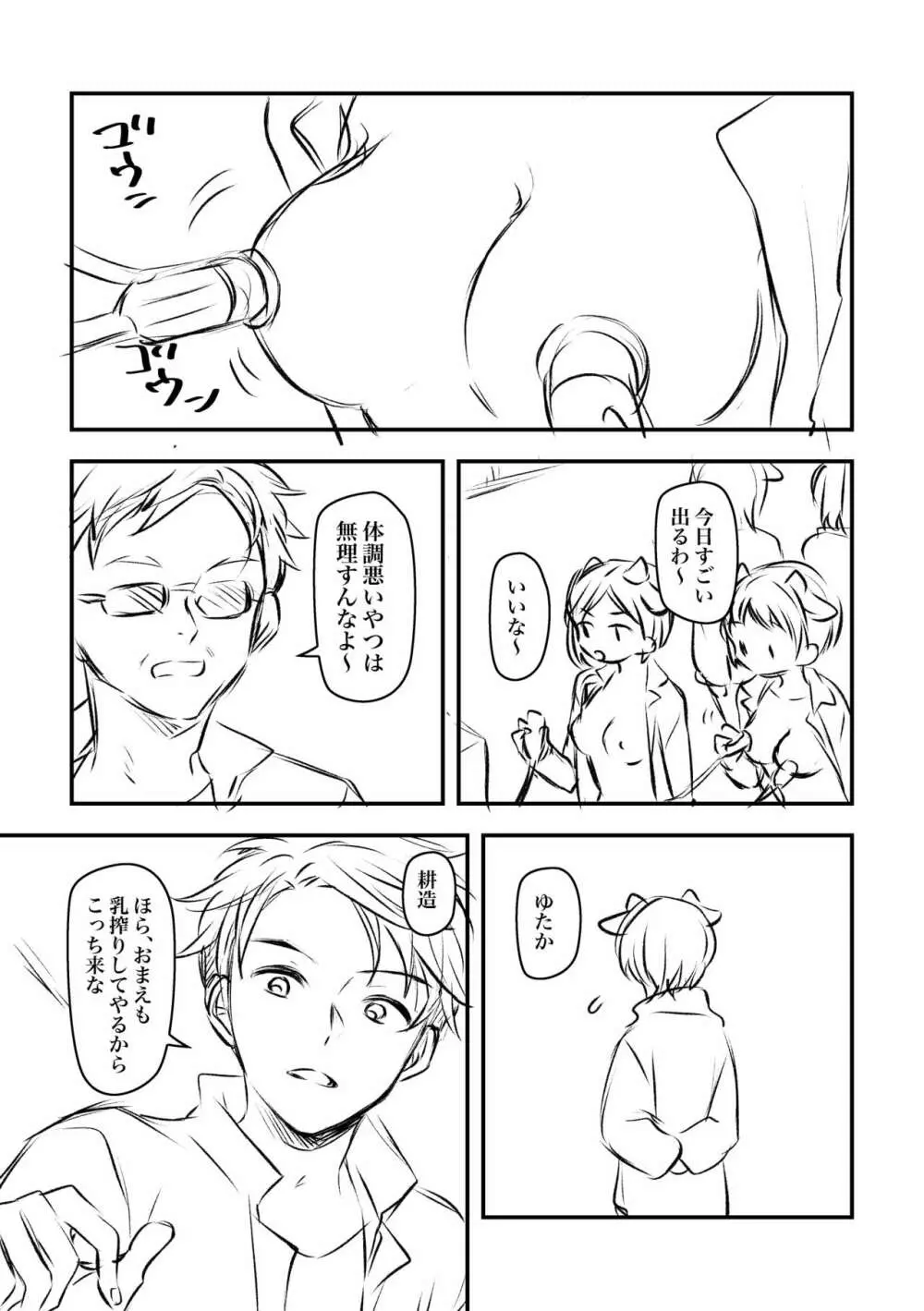 乳牛だけどおちちの出ない僕が種付け交尾してもらう話 - page1