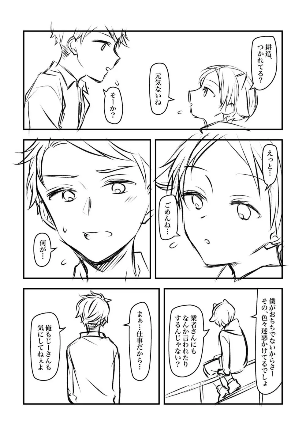 乳牛だけどおちちの出ない僕が種付け交尾してもらう話 - page10