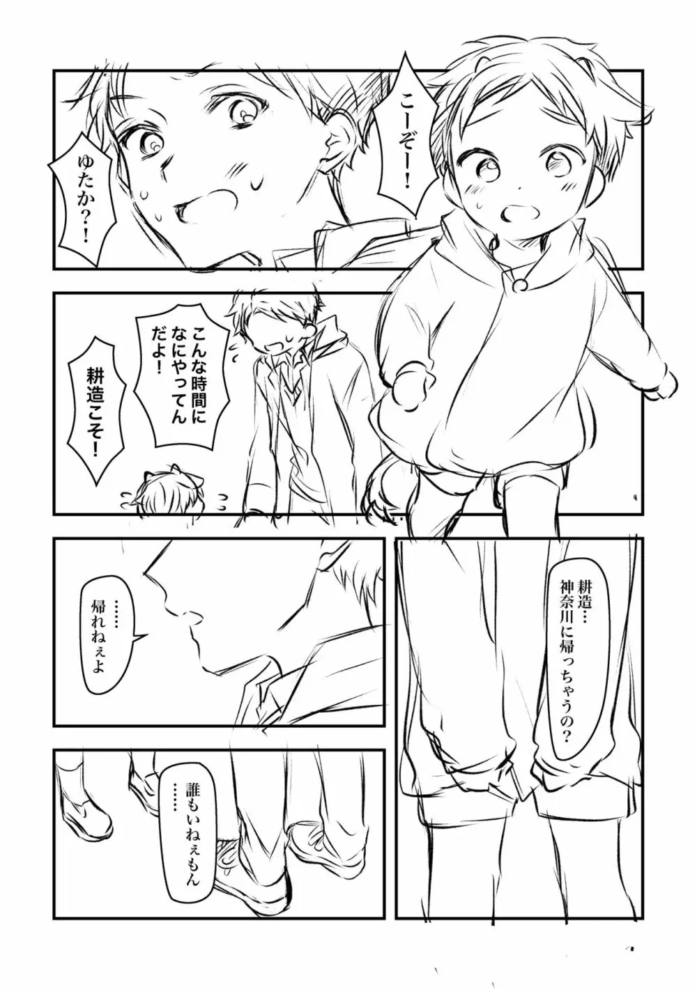 乳牛だけどおちちの出ない僕が種付け交尾してもらう話 - page14