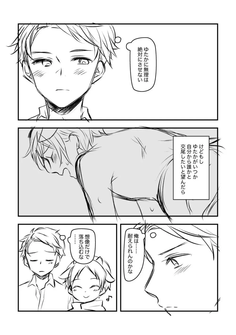 乳牛だけどおちちの出ない僕が種付け交尾してもらう話 - page17