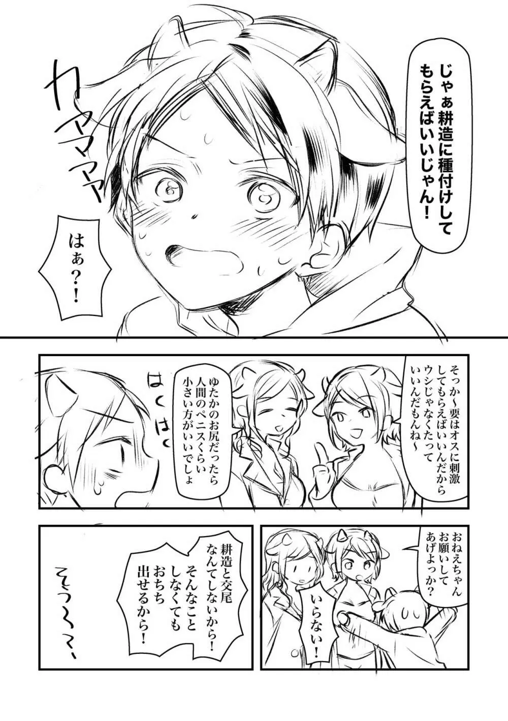 乳牛だけどおちちの出ない僕が種付け交尾してもらう話 - page5