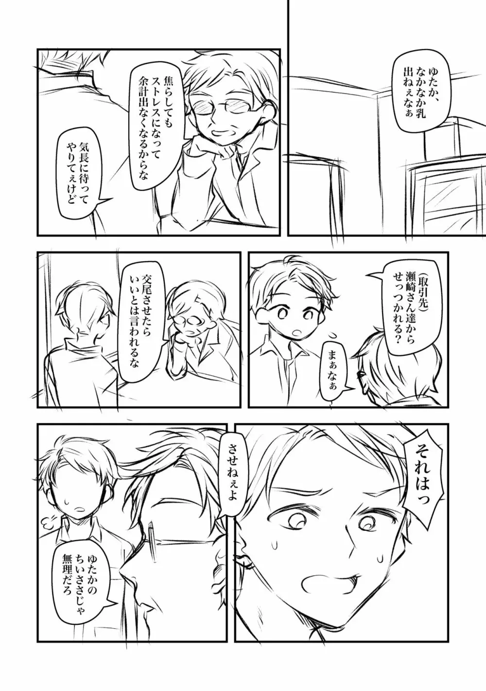 乳牛だけどおちちの出ない僕が種付け交尾してもらう話 - page8