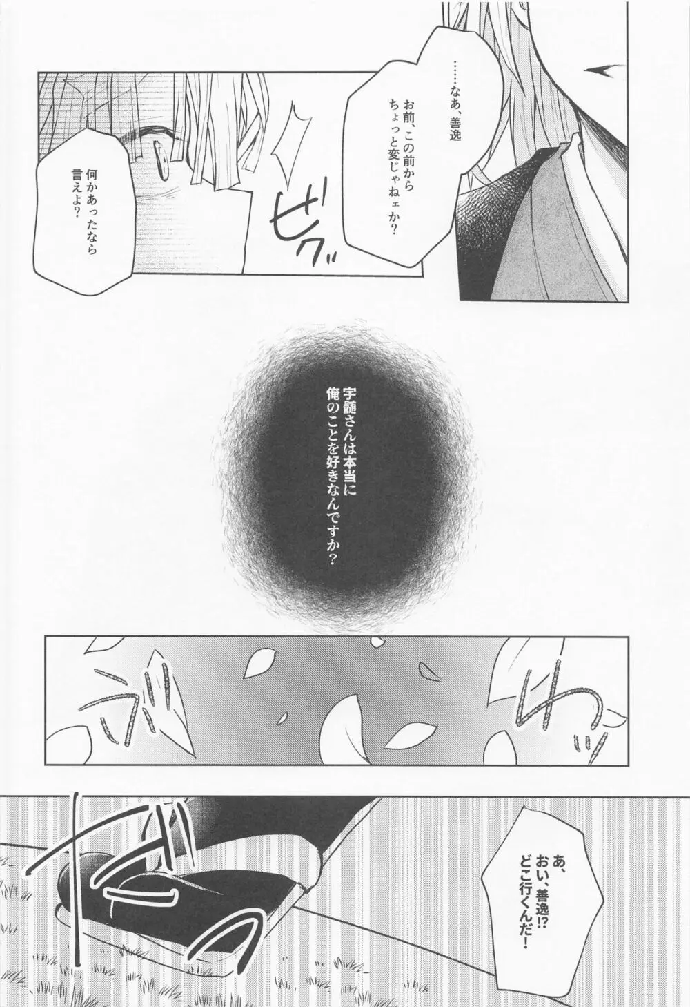 逢ひ見ての - page13