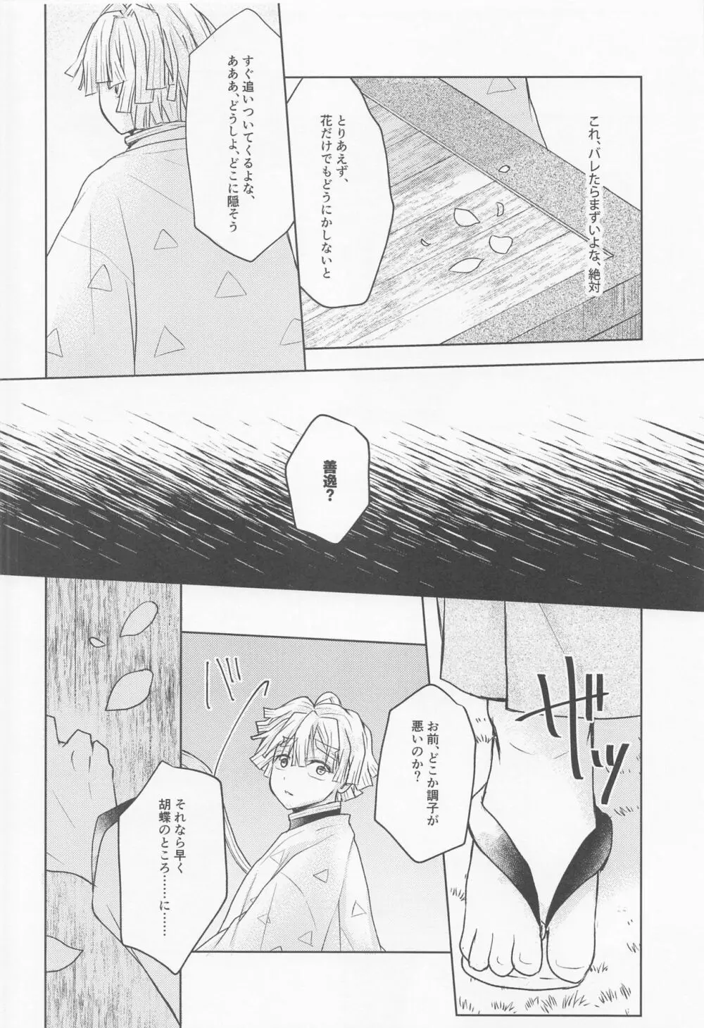 逢ひ見ての - page15