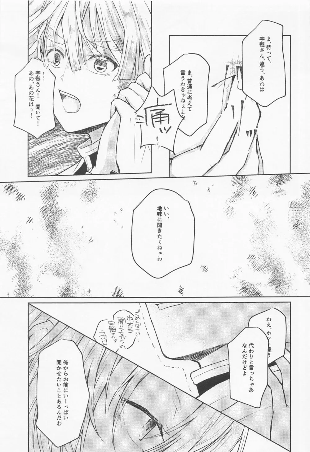 逢ひ見ての - page20