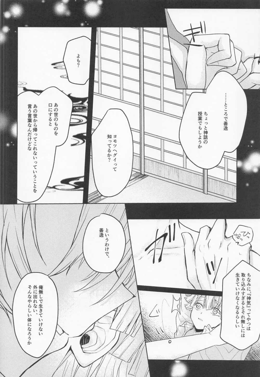 逢ひ見ての - page25