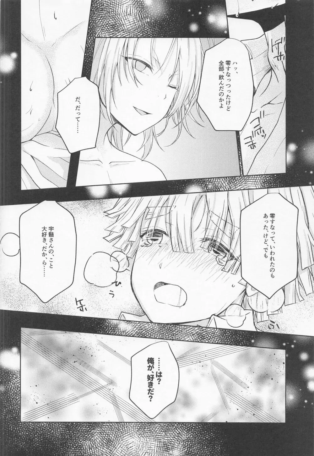 逢ひ見ての - page29