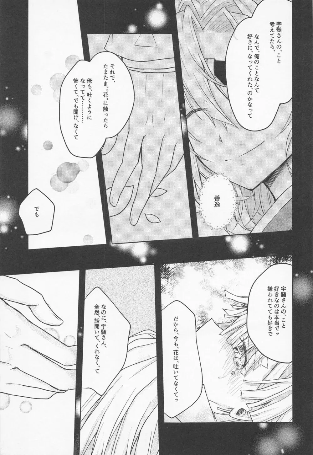 逢ひ見ての - page30