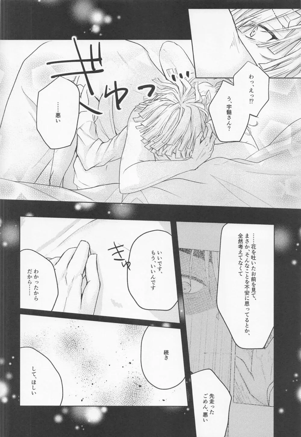 逢ひ見ての - page31