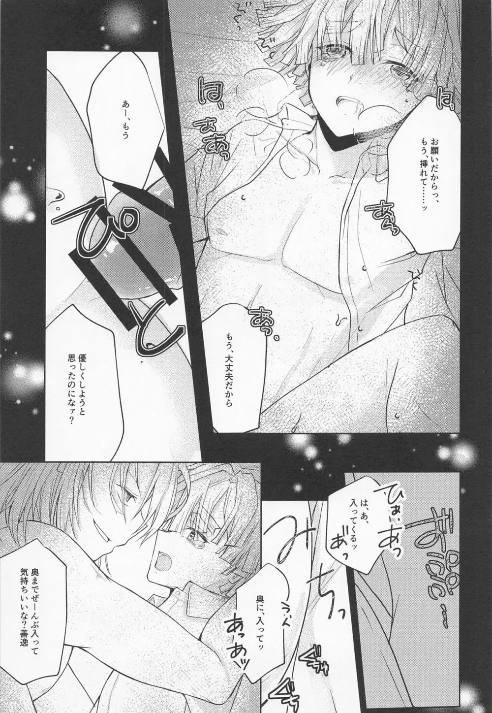 逢ひ見ての - page34