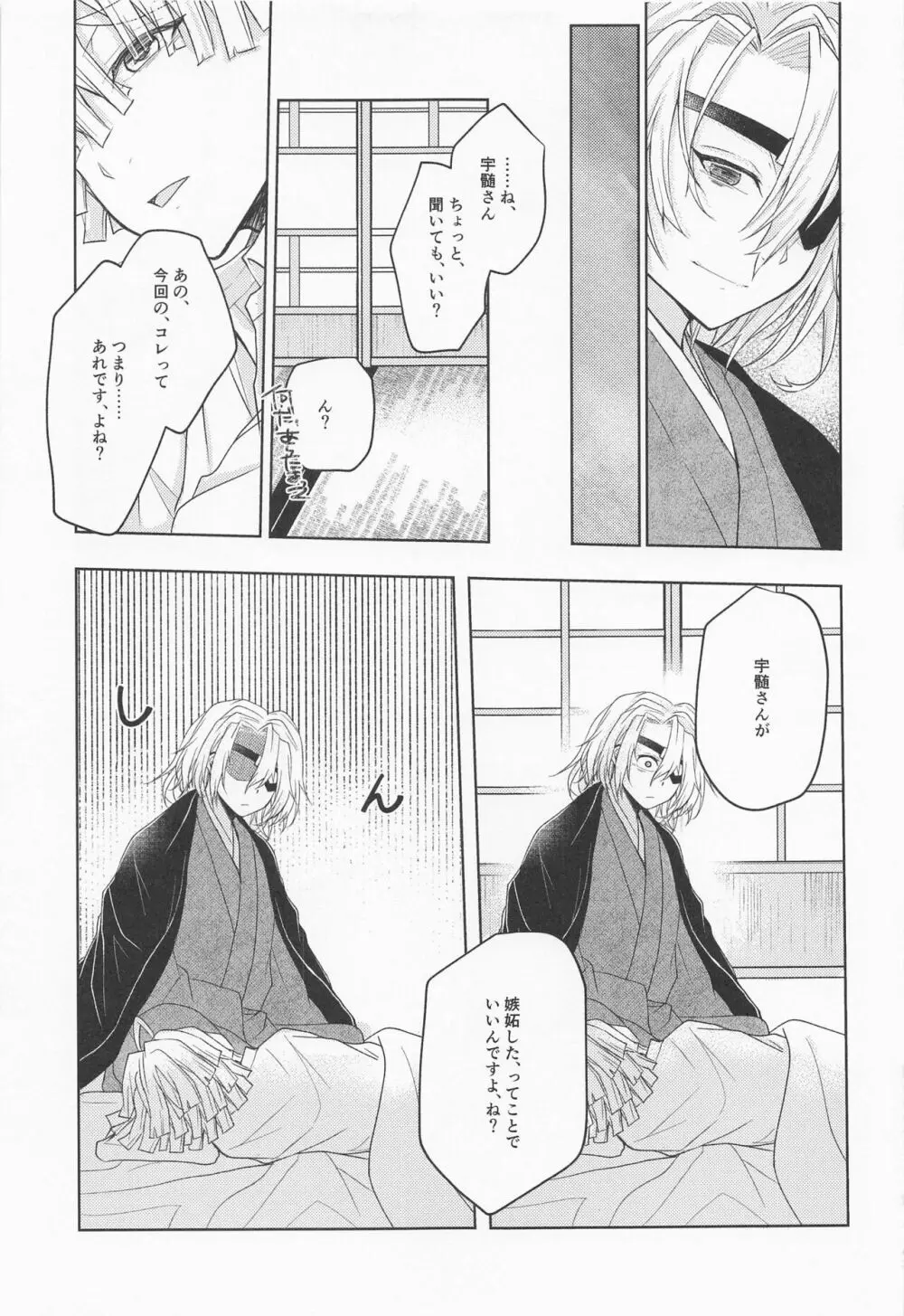 逢ひ見ての - page40