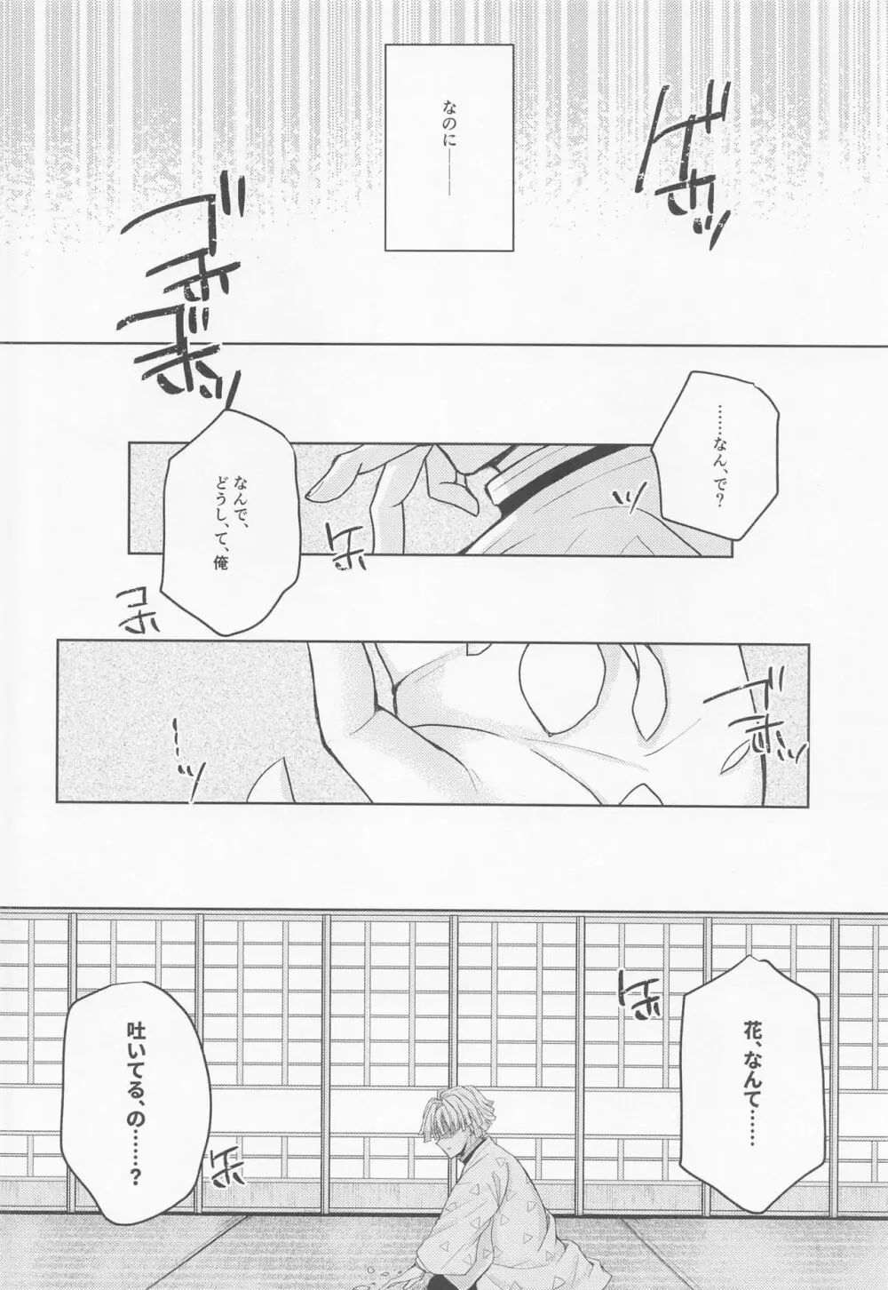 逢ひ見ての - page7