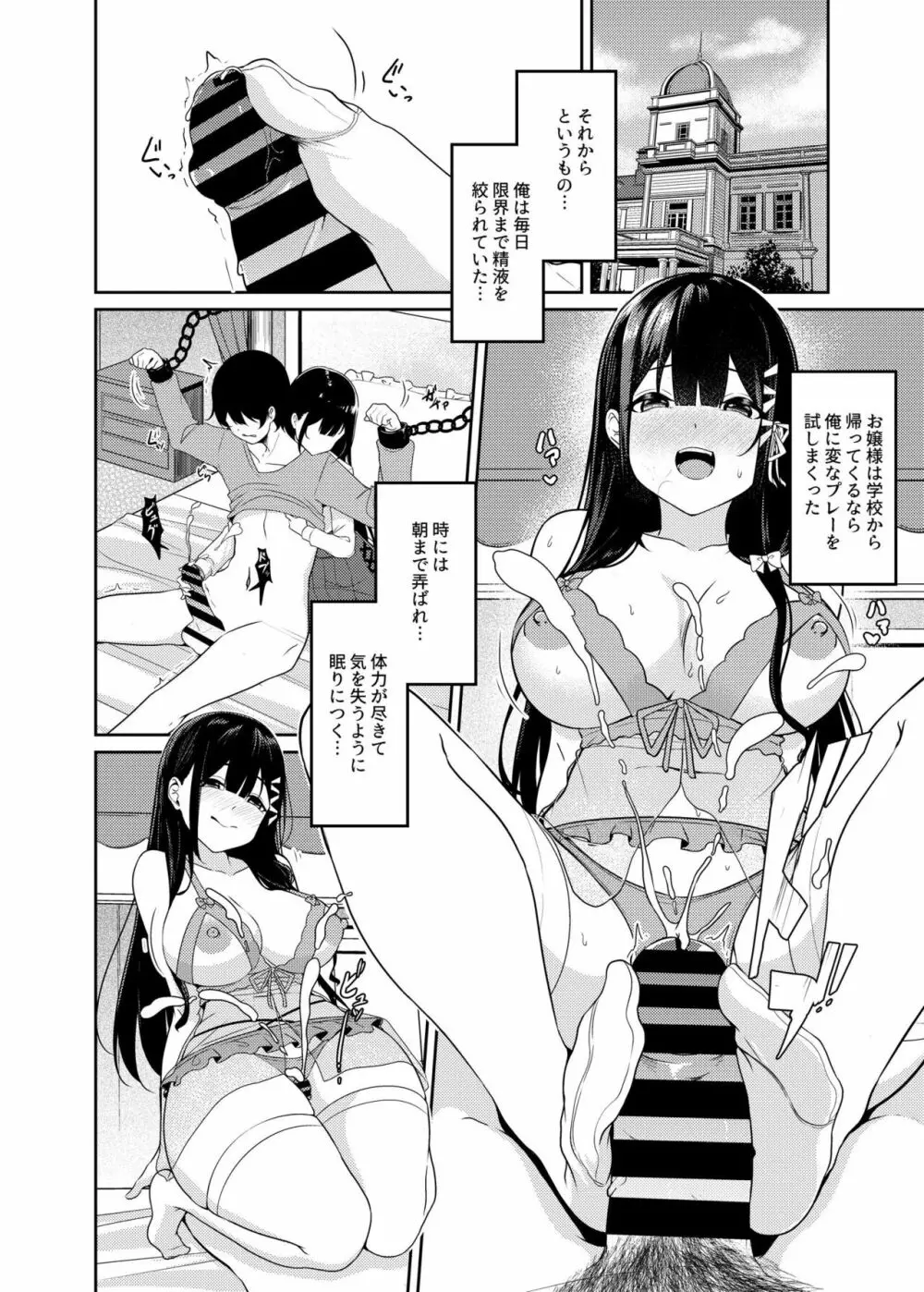 世間知らずお嬢様の強制搾精生活 - page11