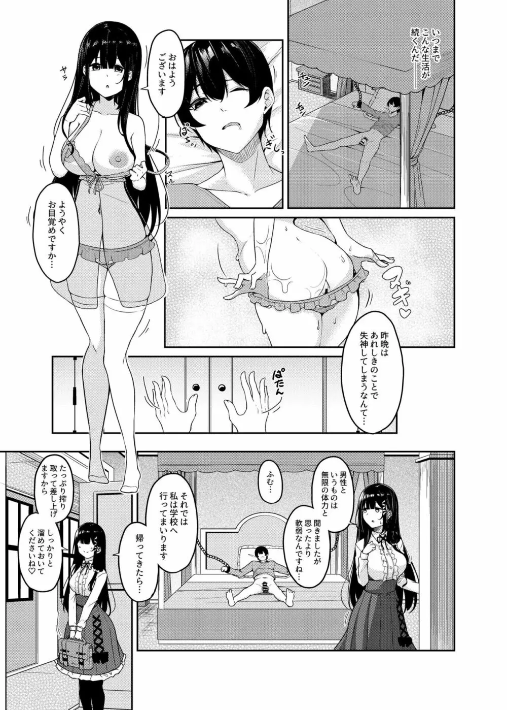 世間知らずお嬢様の強制搾精生活 - page12