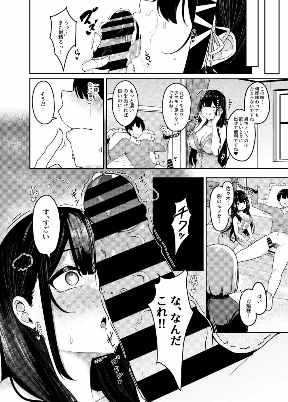 世間知らずお嬢様の強制搾精生活 - page13