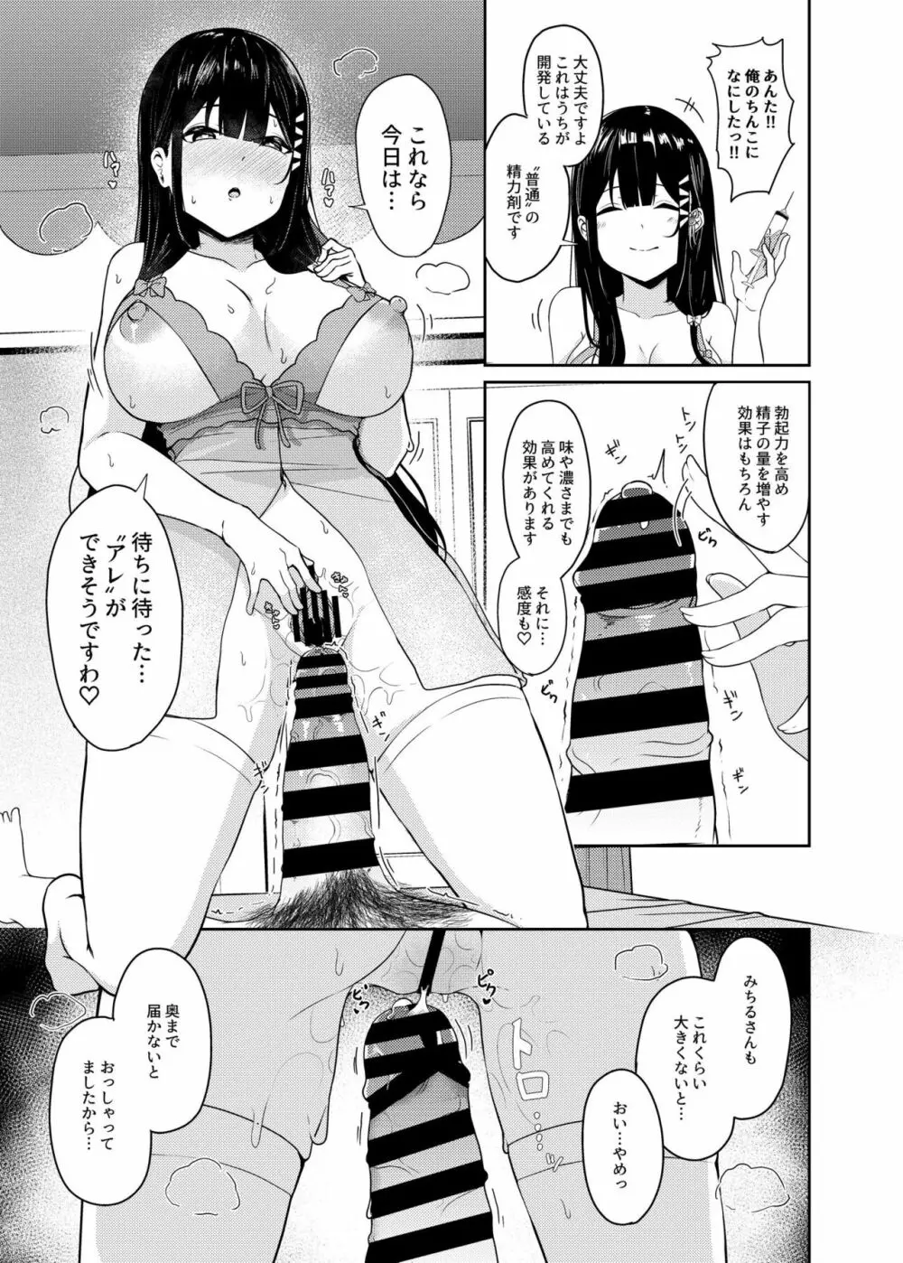 世間知らずお嬢様の強制搾精生活 - page14