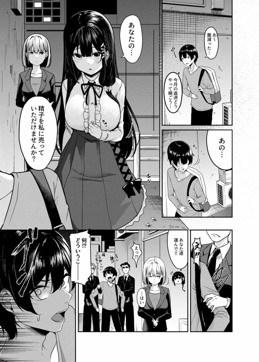 世間知らずお嬢様の強制搾精生活 - page2