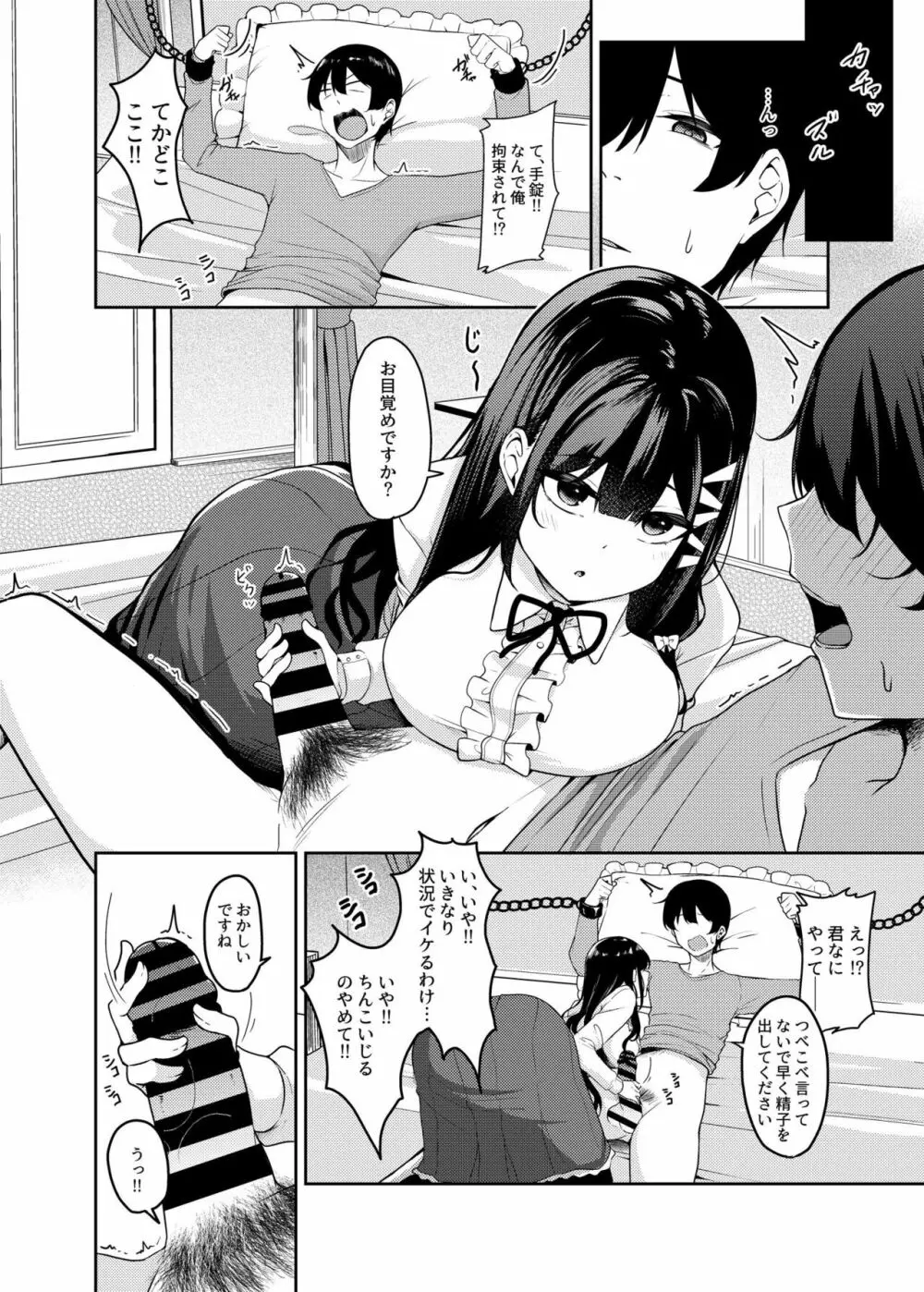 世間知らずお嬢様の強制搾精生活 - page3