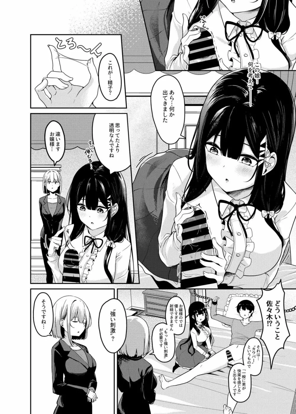 世間知らずお嬢様の強制搾精生活 - page5