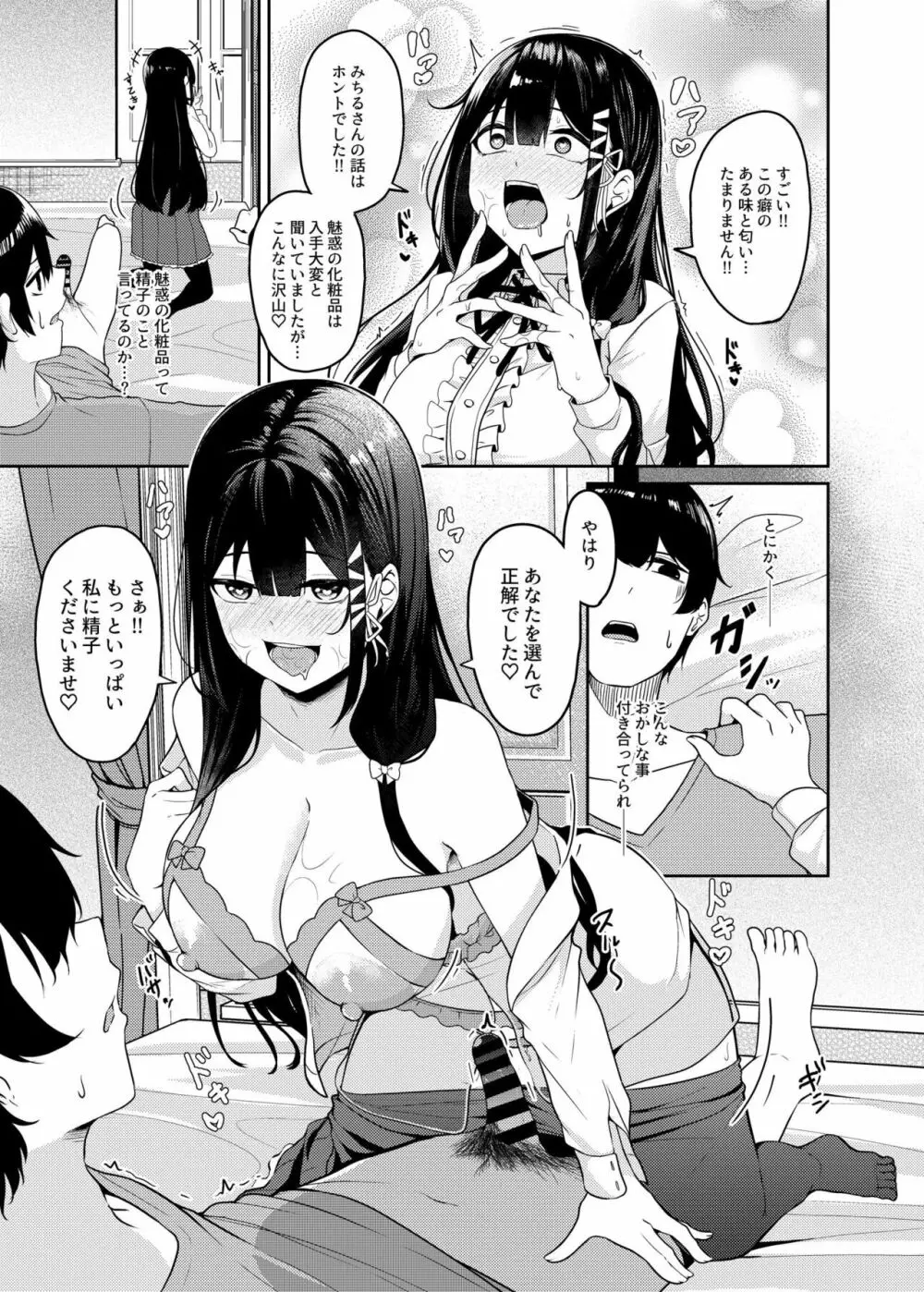 世間知らずお嬢様の強制搾精生活 - page8