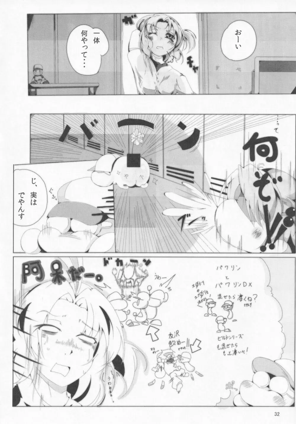 パワプラスH 2012冬 - page33