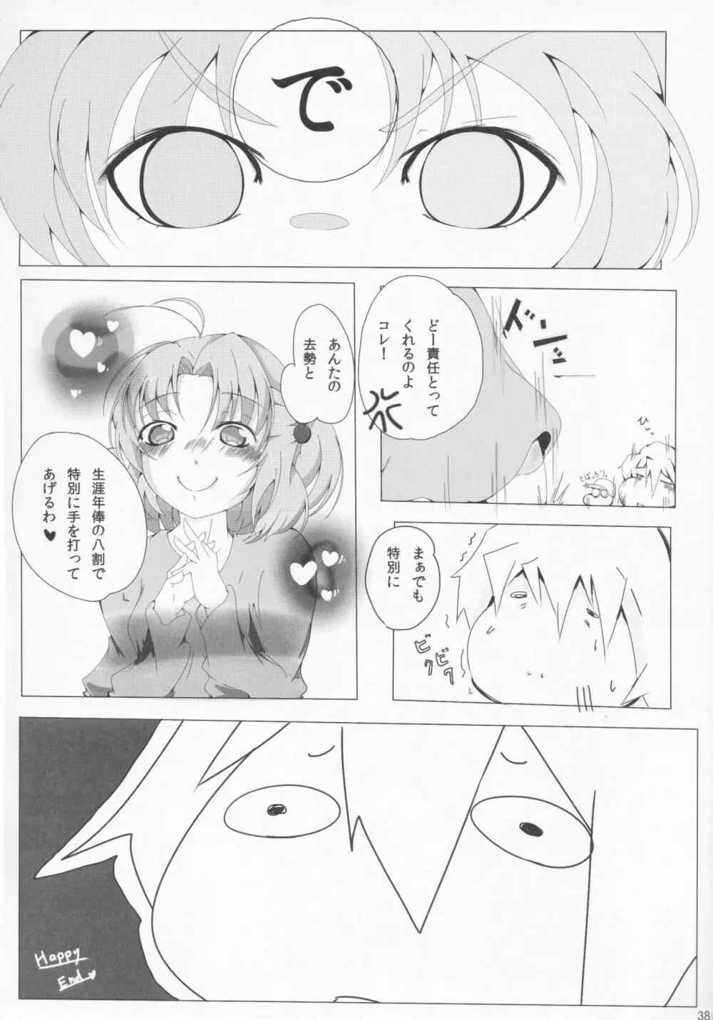 パワプラスH 2012冬 - page39