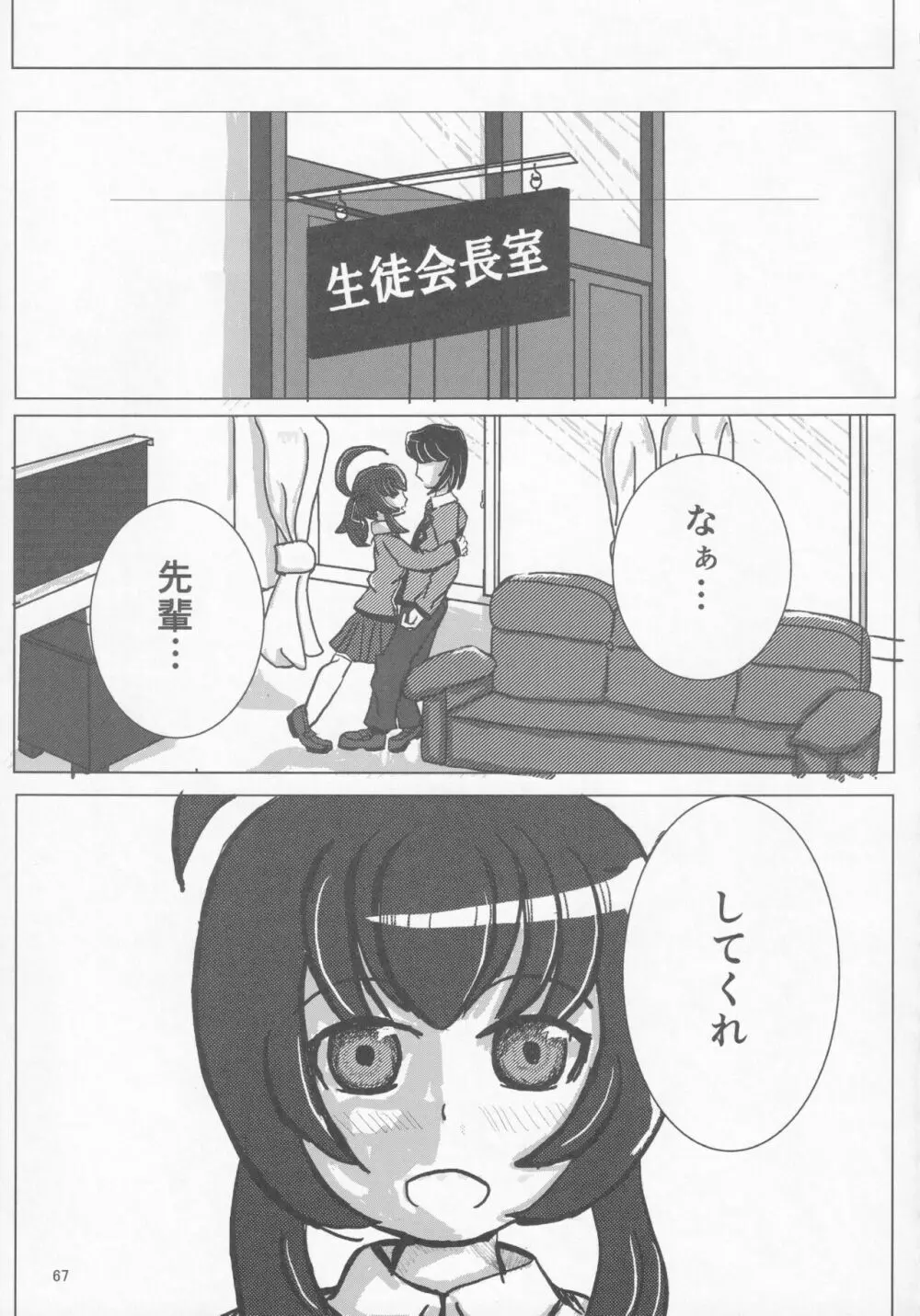 パワプラスH 2012冬 - page68