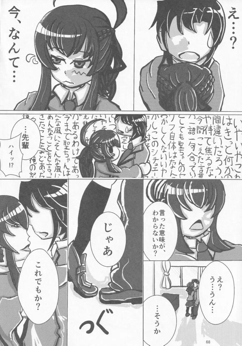 パワプラスH 2012冬 - page69