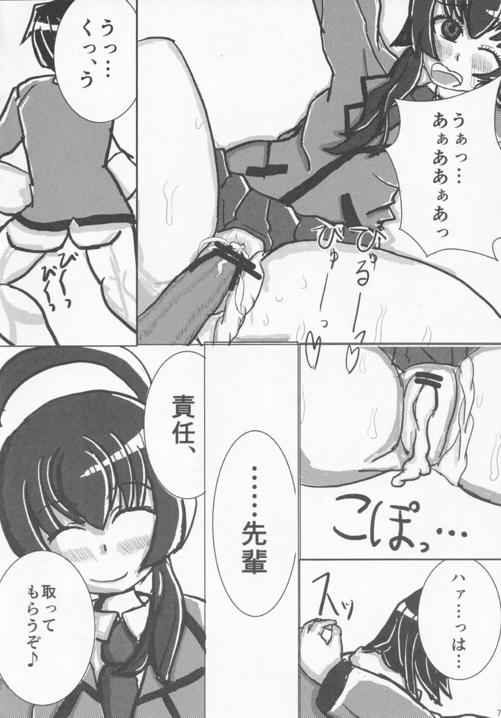 パワプラスH 2012冬 - page75