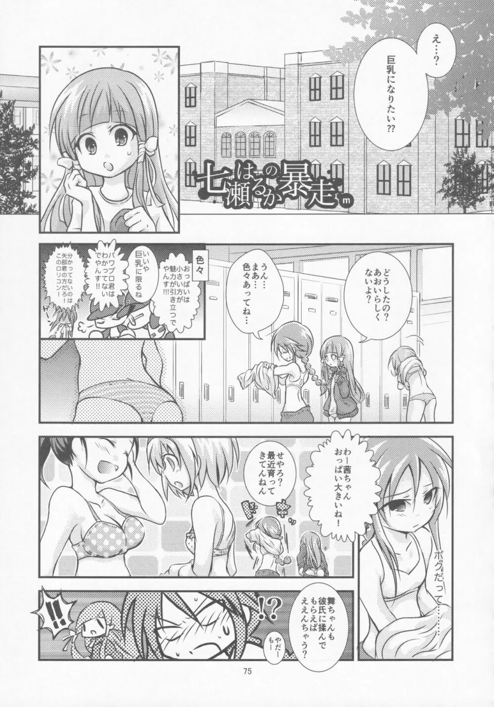 パワプラスH 2012冬 - page76