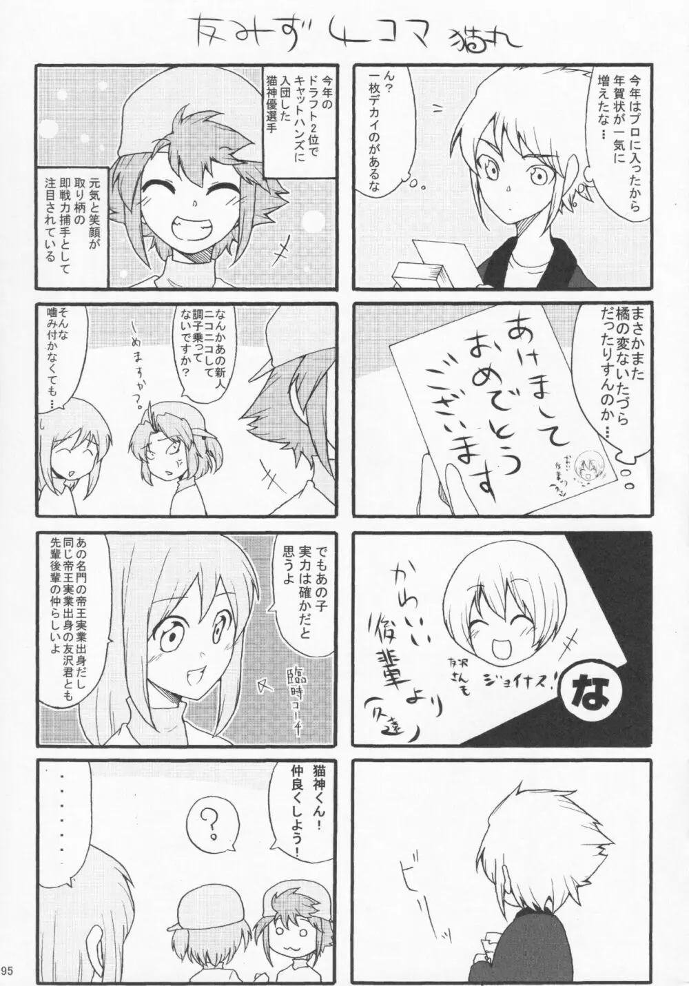 パワプラスH 2012冬 - page96