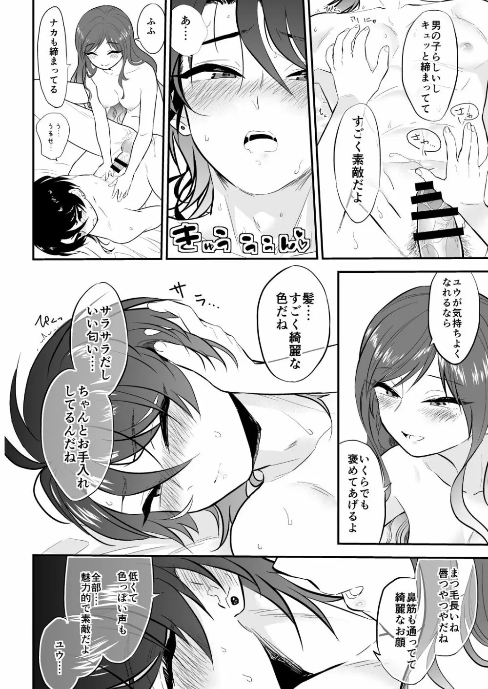 うちの姉貴がヤバイ!! - page5