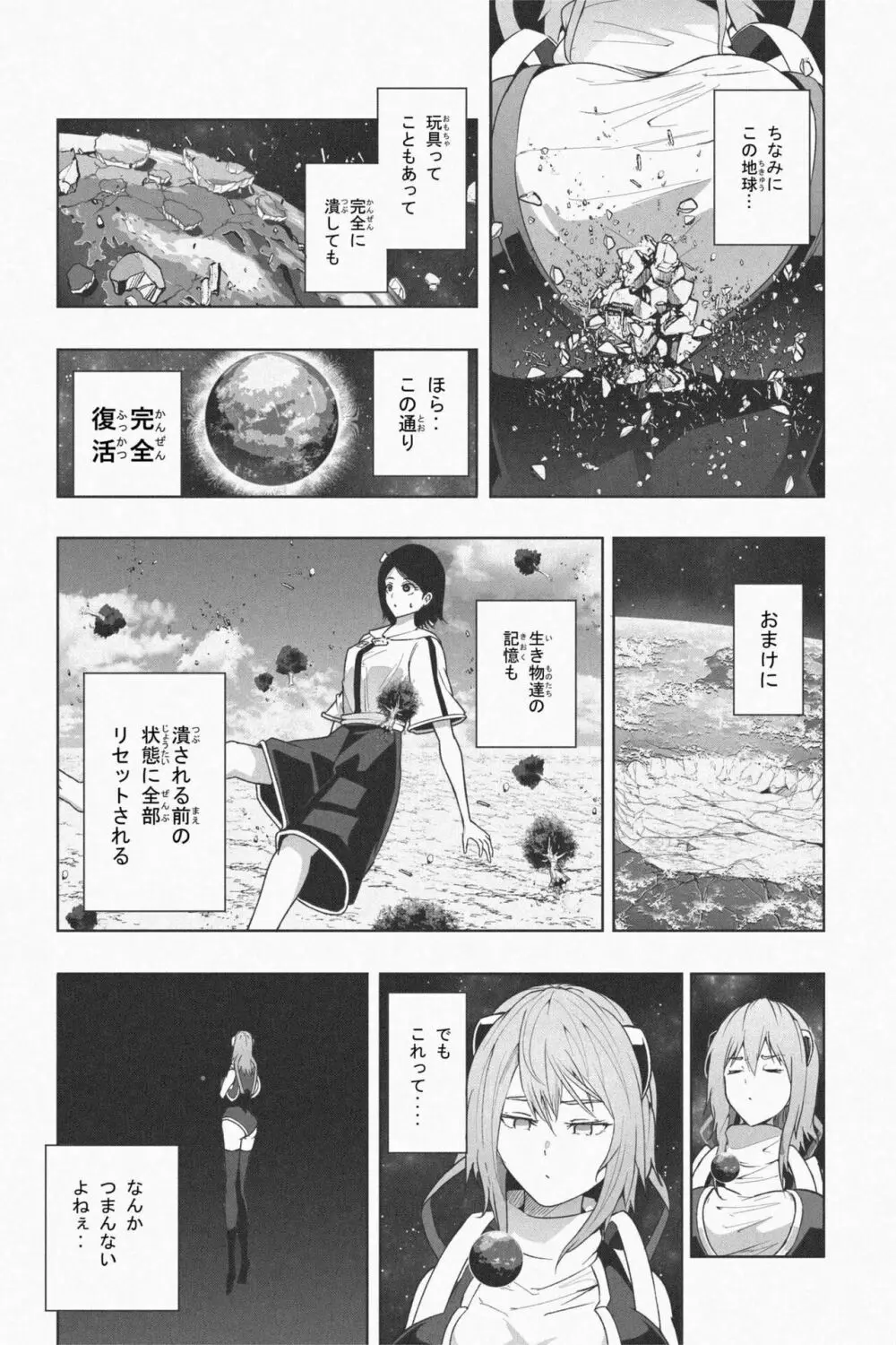 NEW 地球で遊ぼ - page10