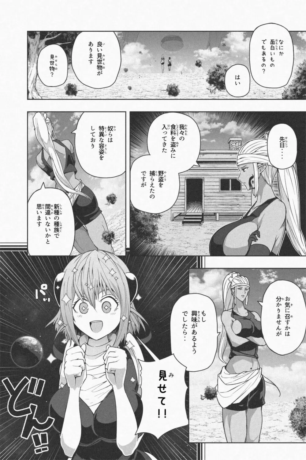 NEW 地球で遊ぼ - page12