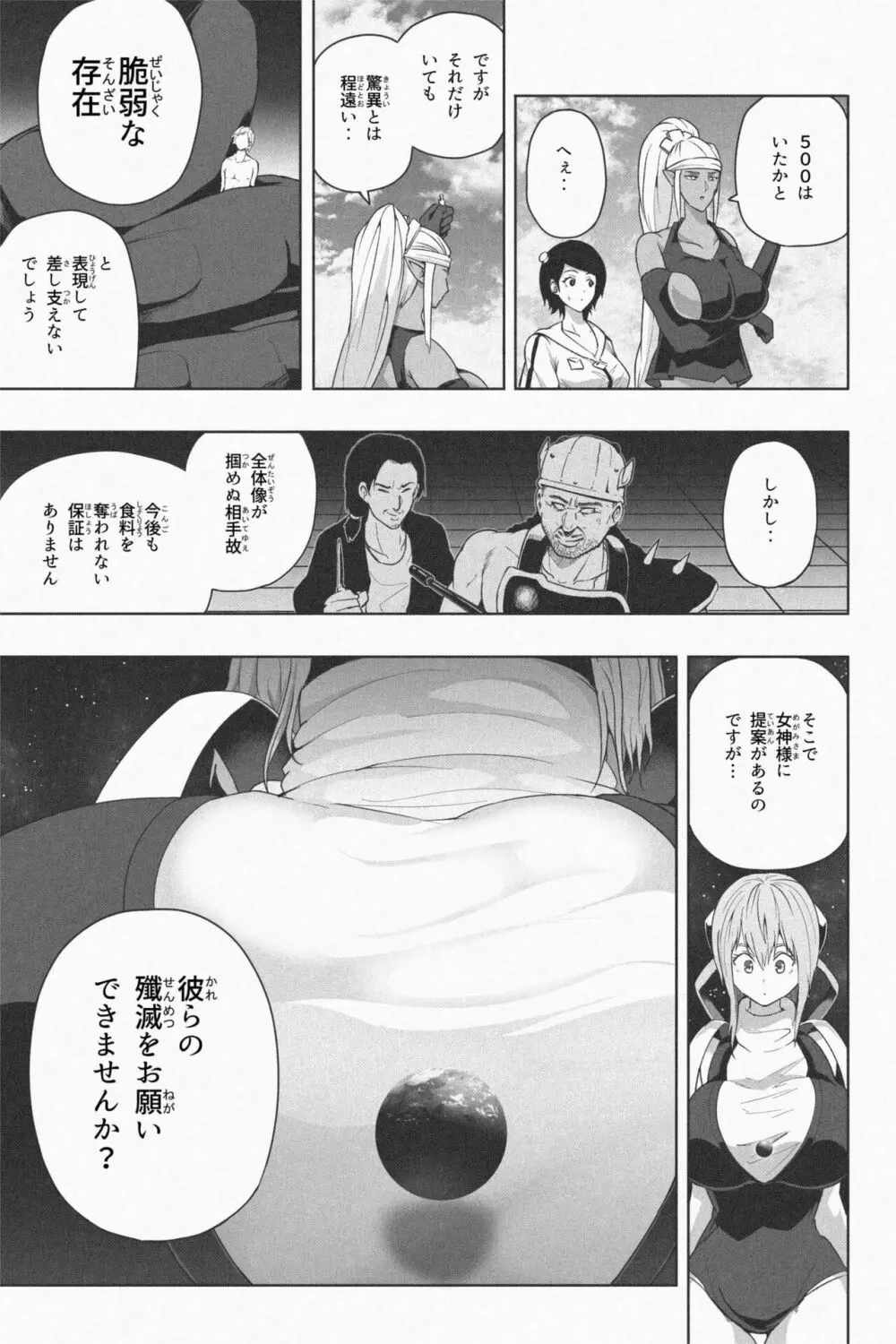 NEW 地球で遊ぼ - page15