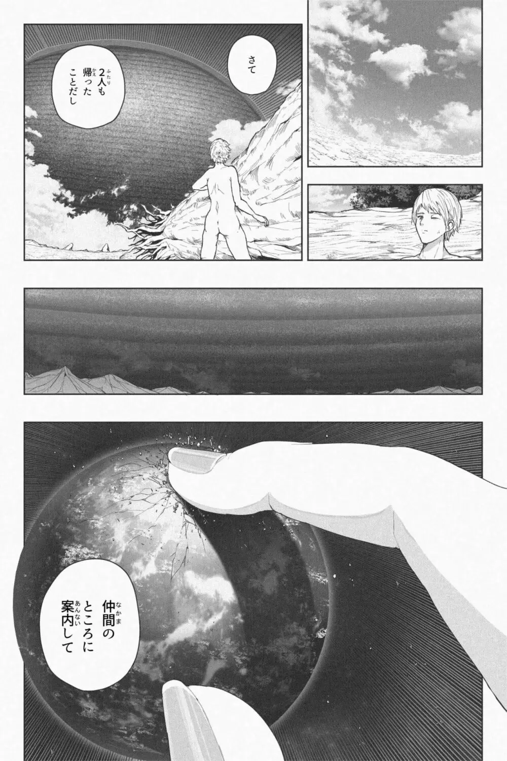 NEW 地球で遊ぼ - page17