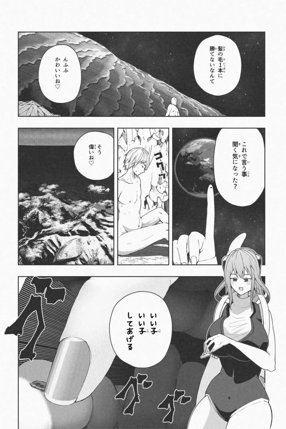 NEW 地球で遊ぼ - page20