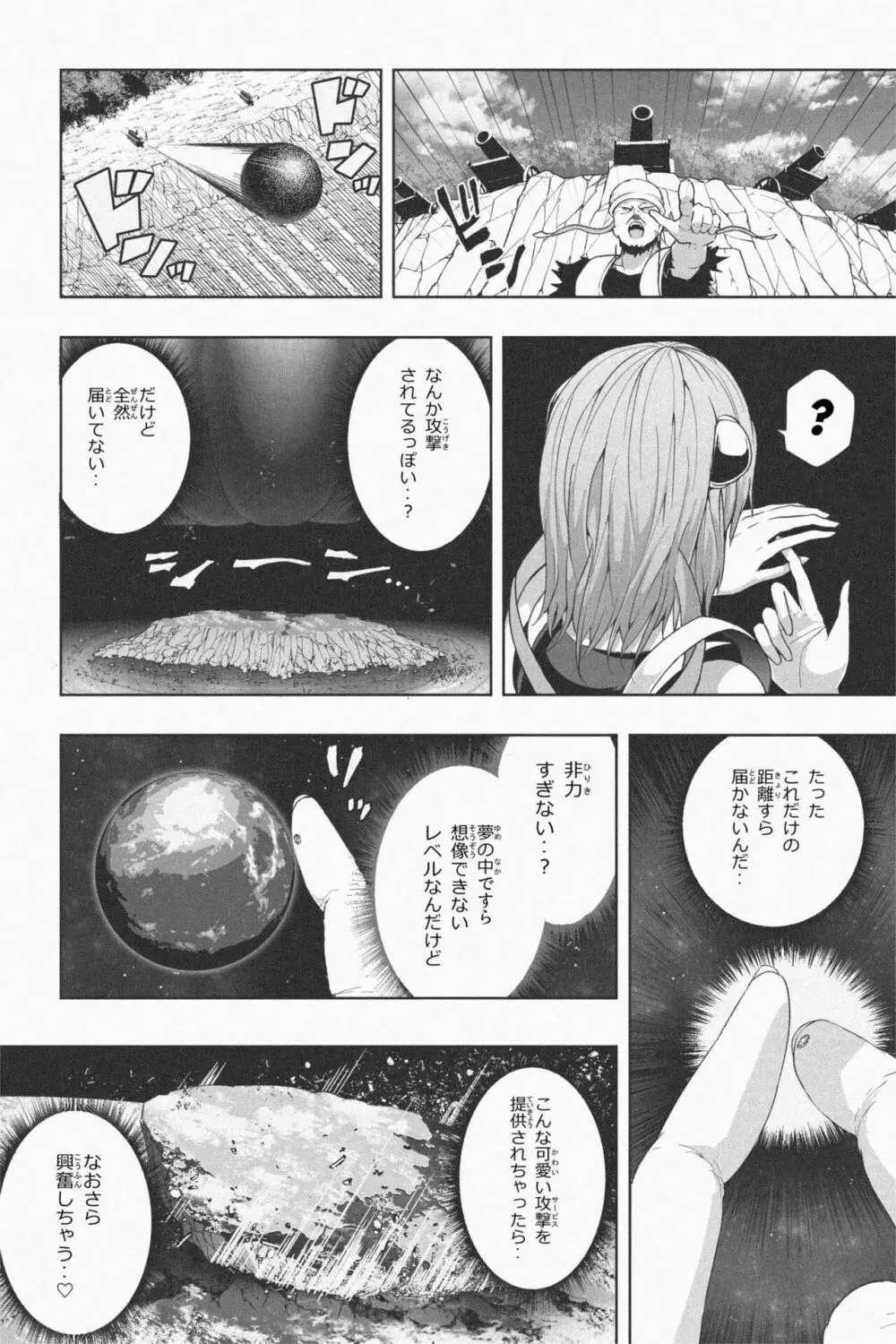 NEW 地球で遊ぼ - page23